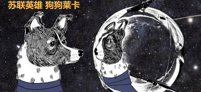 第一个进入太空的狗,升空前就知回不来,死亡真相被隐瞒45年