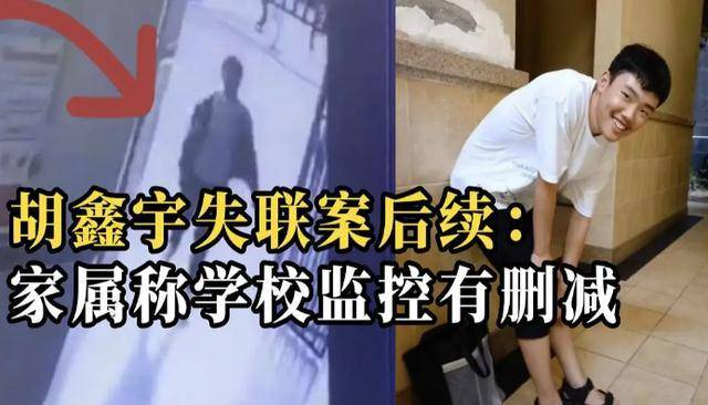 胡鑫宇事件后续:光头老师或是最大疑点 ?!