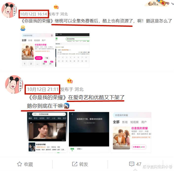 你是我的荣耀|鹅厂玩不起？授权《你是我的荣耀》多平台免费播，半天不到又反悔