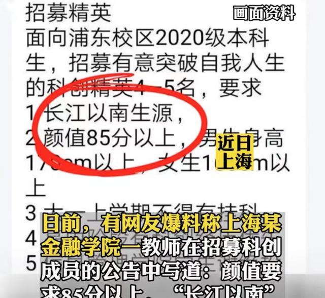 设计师|离了大谱！上海某高校公布招聘标准，网友：赤裸裸的地域歧视