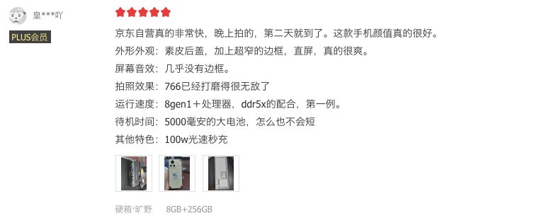 高通骁龙|盘点几款高口碑的骁龙8+旗舰手机