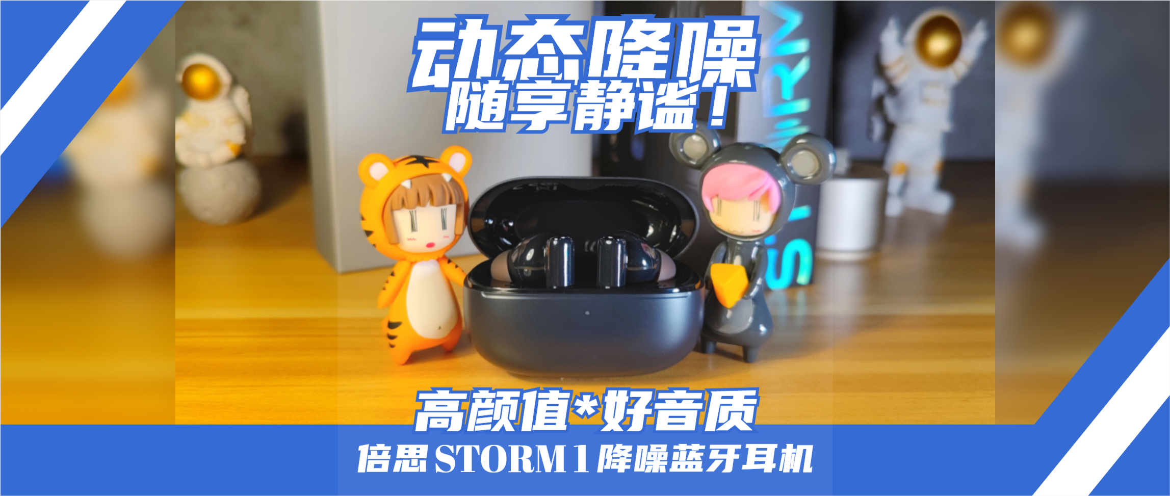 蓝牙耳机|降噪如风暴般强劲，静享天籁音质！