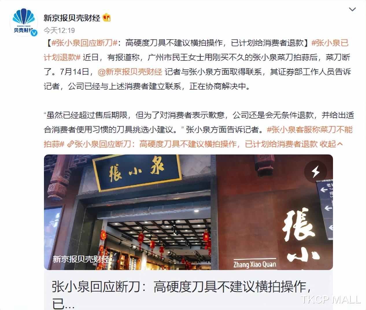 张小泉|钟薛高烧不化，张小泉不拍蒜，白象现混色面饼，国货到底惹谁了？