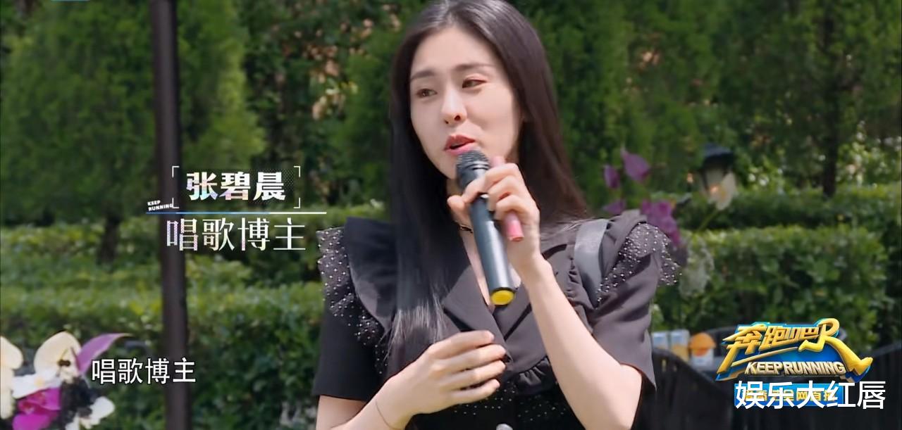 张碧晨|“奔跑吧”更新，网友评论被张碧晨气死，张碧晨卑微回应