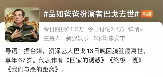 巴戈|资深主持人去世,曾出演知名角色