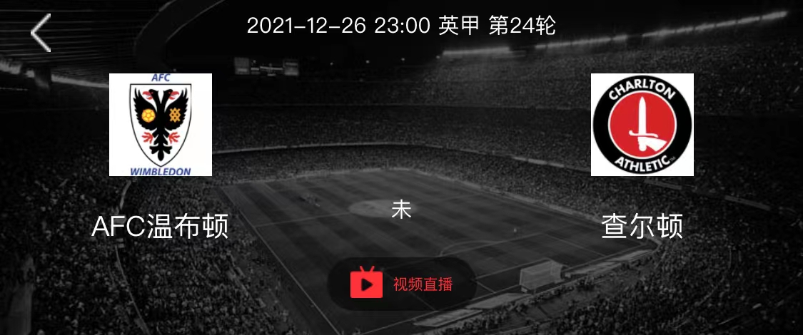 查尔顿|这支球队连续3个月没有赢球了，今晚值得追吗？