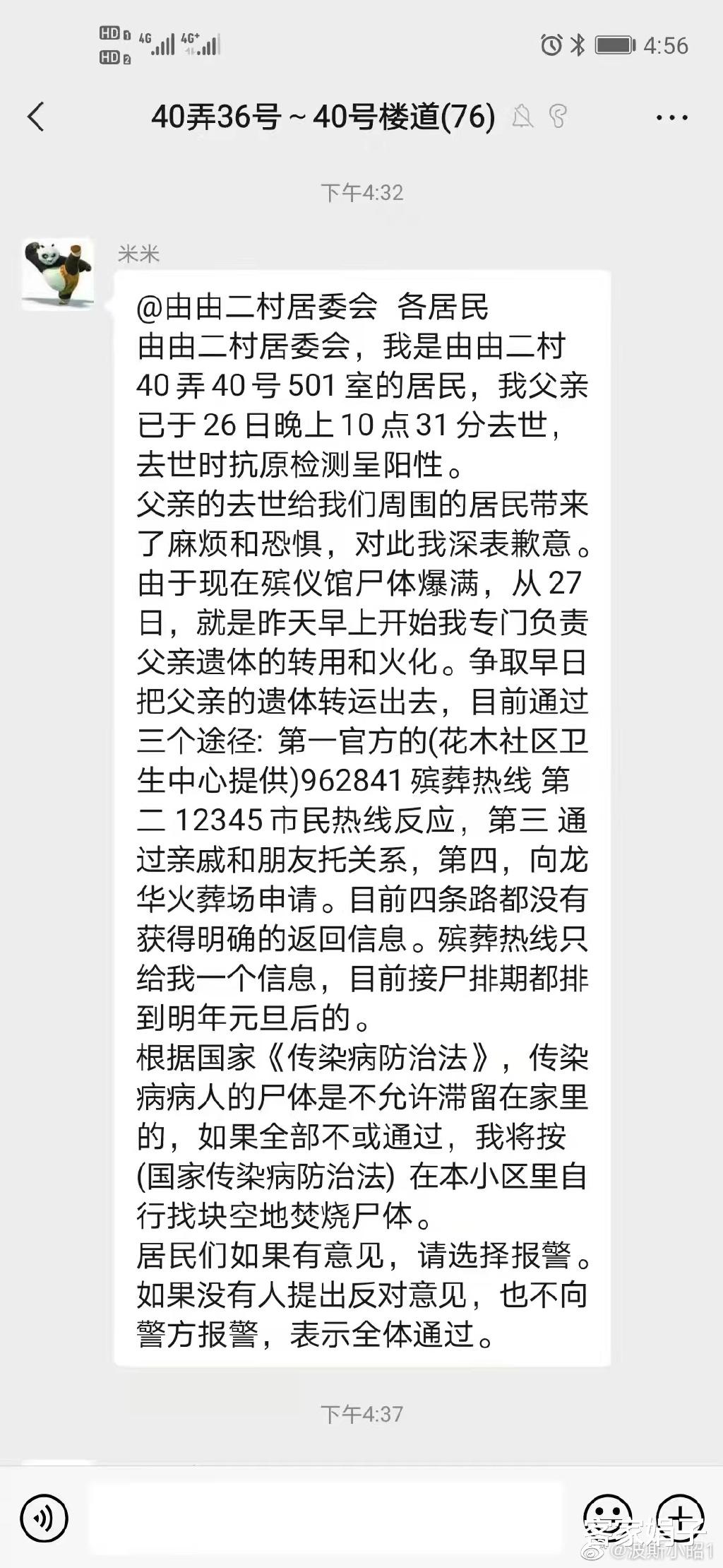 上海一位居民做了个艰难决定，要在小区里亲手火化自己父亲.