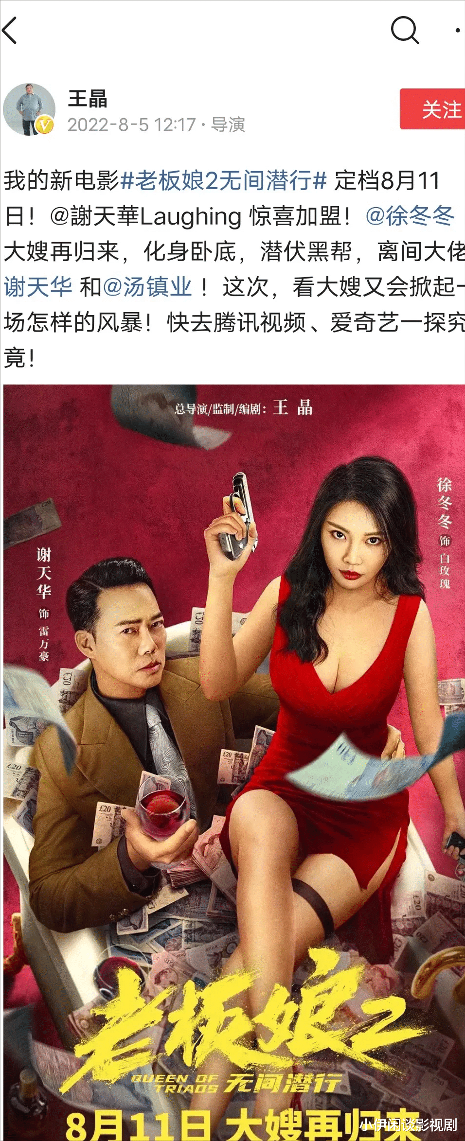 徐冬冬|王晶二搭大嫂徐冬冬，《老板娘2》定档，“晶女郎”的审美还在吗