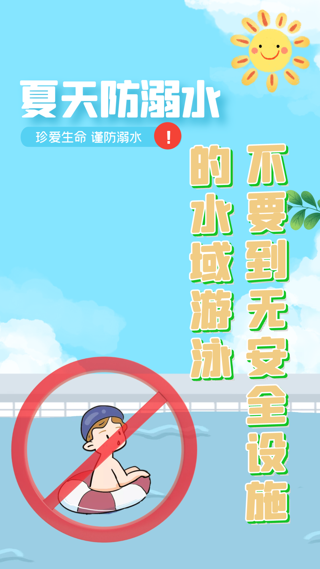 这份夏季防溺水小贴士请查收