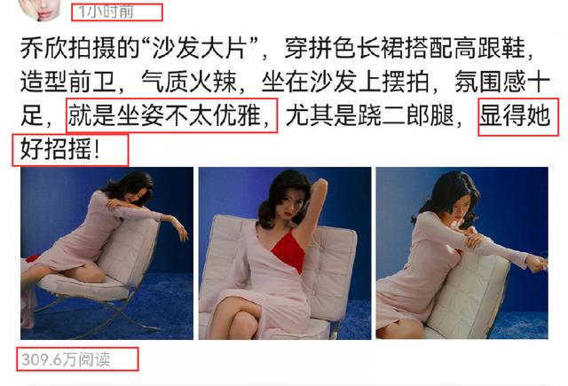 乔欣|乔欣的“沙发大片”火了，被指坐姿不优雅，跷二郎腿成了槽点