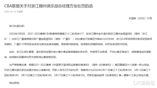 浙江男篮|闹大了！CBA做出不公正判罚，追加2万元+4场禁赛惹争议
