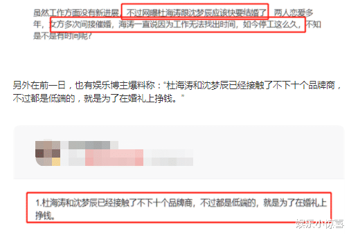 杜海涛|曝杜海涛梦辰将大婚，已找了不下10个品牌商，网友：想钱想疯了