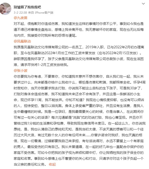 九夜茴|九夜茴被曝知三当三？老公致女员工怀孕，网友：苍天饶过谁