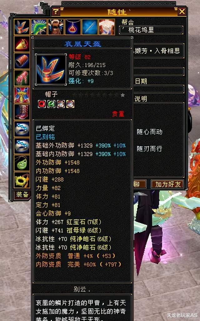 |天龙怀旧服卡88第一人面板，5000+宝宝扎堆，土豪的快乐懂了么？