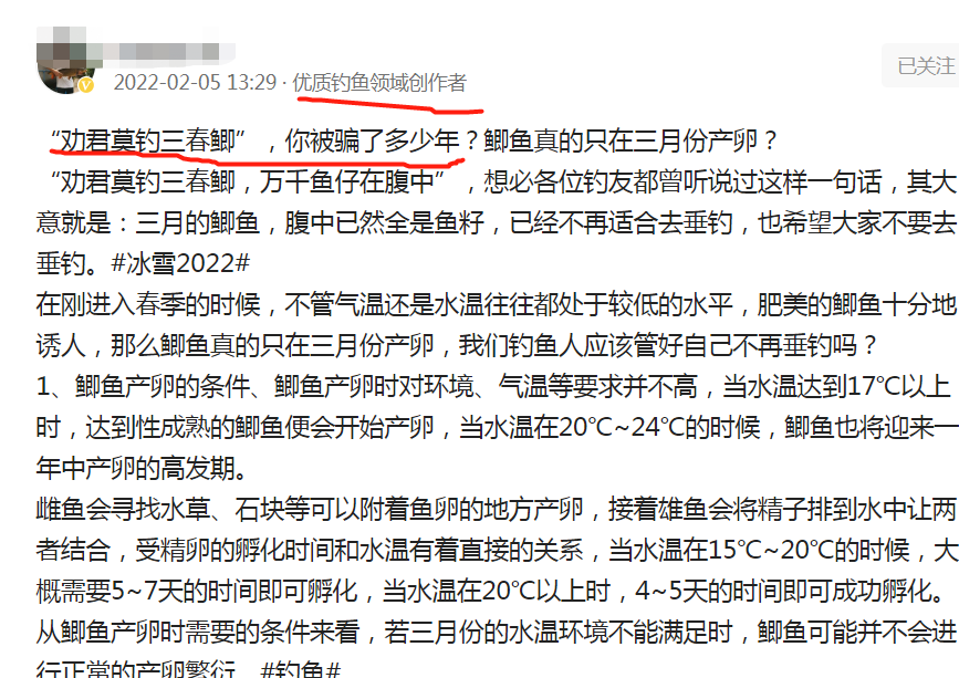 |某作者洋洋洒洒一千字, 说半天劝君莫钓三月鲫, 结果自己搞错了月份