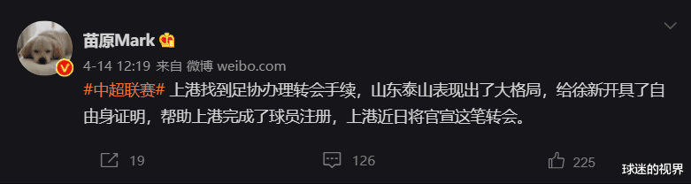 徐新|徐新来了！德转宣布：正式加盟上海海港，传闻内援还有谁？