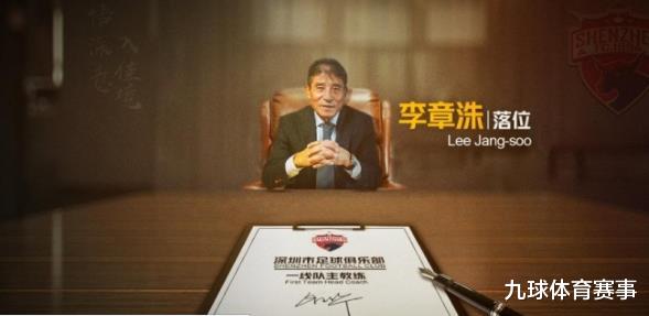 李章洙|李章洙刚接手深足，就为球队补强一位重量级新援，值得球迷期待