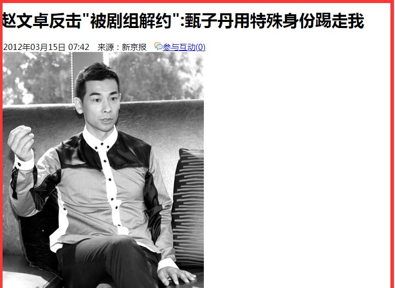 姐姐|9年后再看“赵甄大战”，赵文卓与甄子丹，到底谁在说谎？