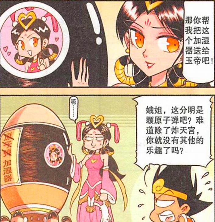 姐姐|嫦娥姐姐“寂寞难耐”,对降龙“投怀送抱”,降龙:招架不住啊!