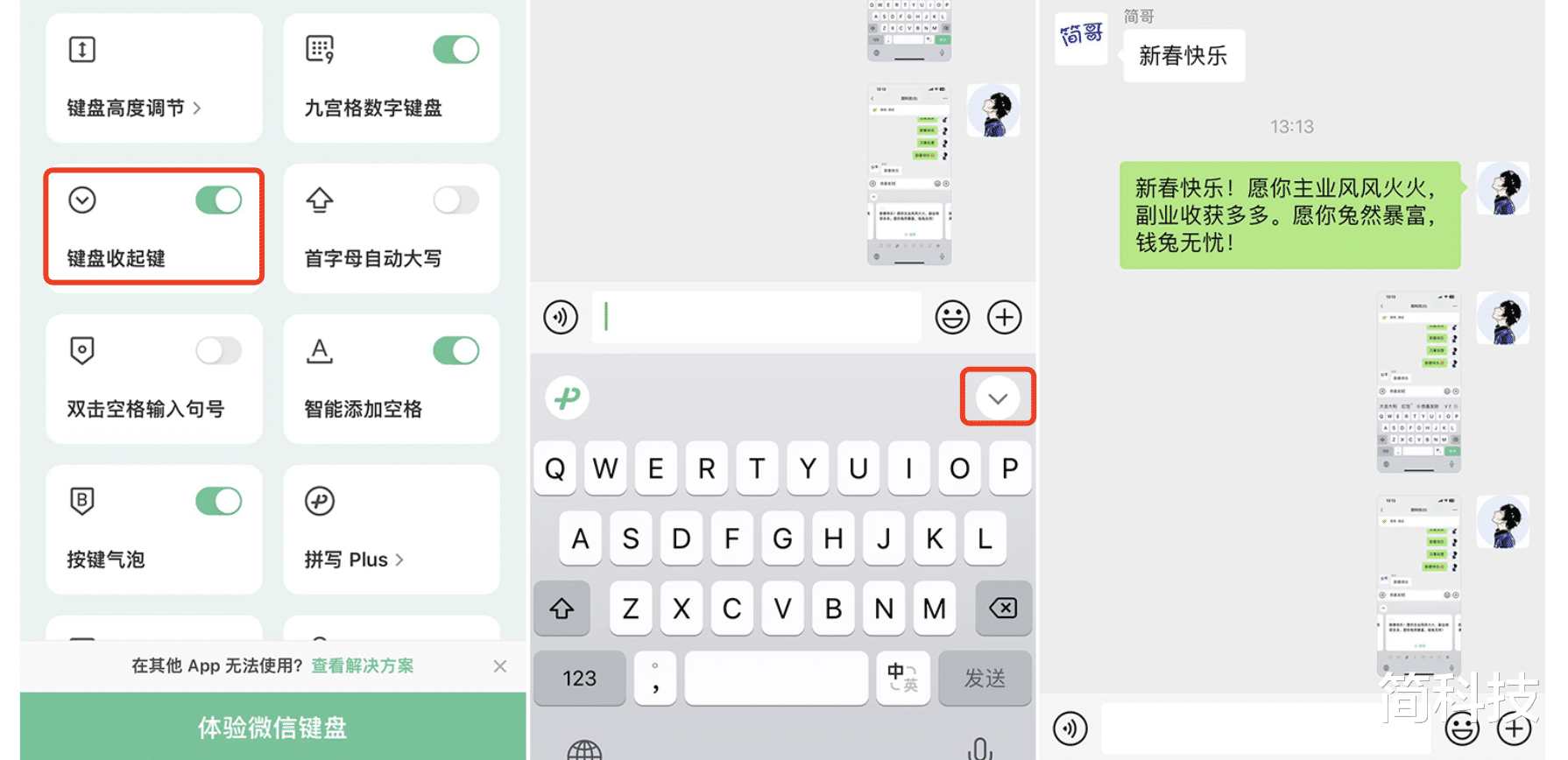 安卓|iOS 微信键盘发布 1.0.2 正式版，加入新春祝福语等功能