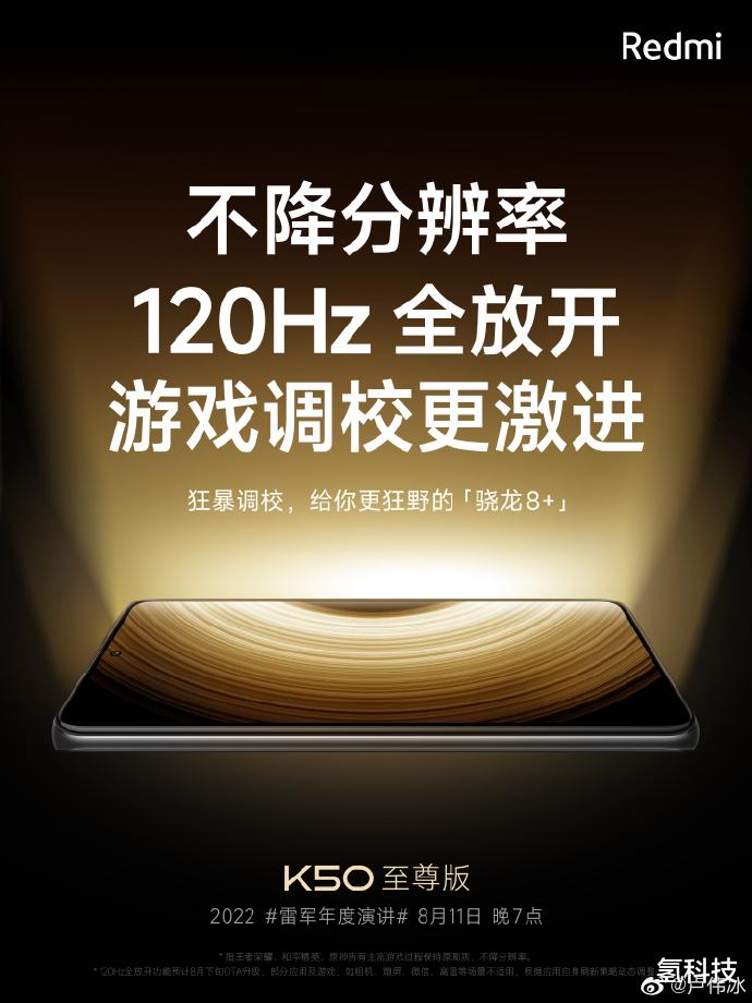 红米手机|引领手机新方向！Redmi K50至尊宝首发1.5K，大内存不会缺席！