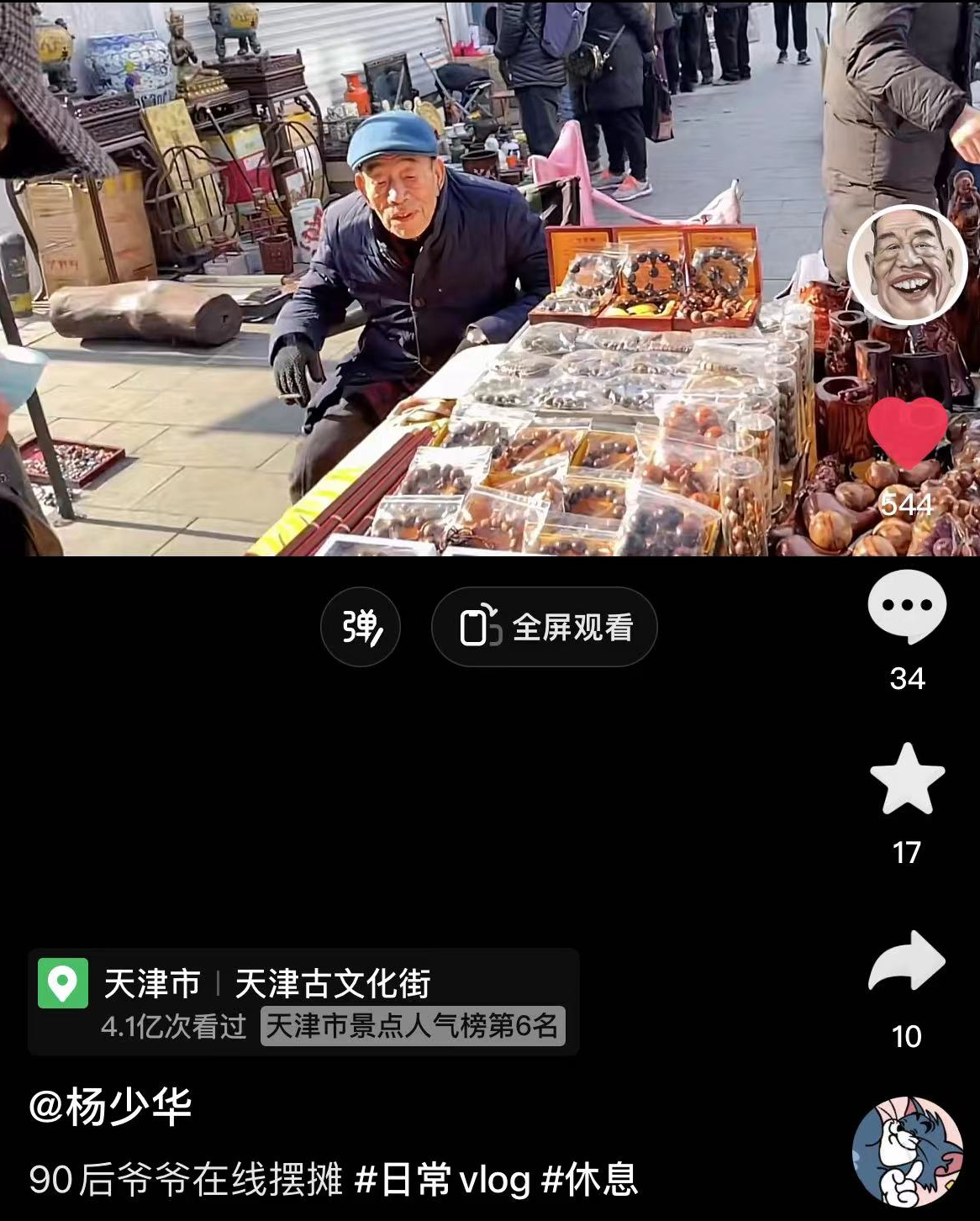 90岁杨少华在天津街头摆摊,坐轮椅穿厚袄清点货物,引众人围观