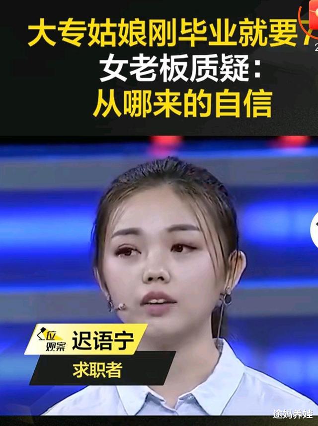 女孩|专科生毕业要求工资7000元,直言自己不比研究生差,遭到老板质疑