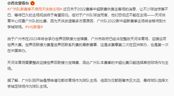 广州队|告别天体！曝广州队新赛季搬迁新主场，十一年辉煌圣地暂告一段落