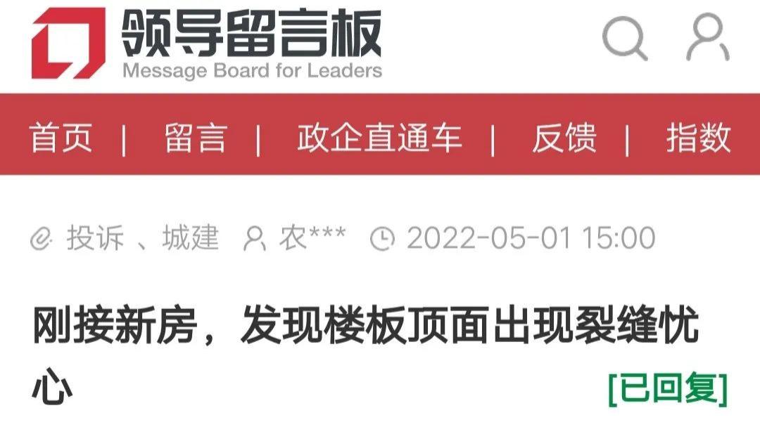 楼市|网友: 刚接到南充中南这个盘的新房发现楼板顶面出现裂缝相关部门回复