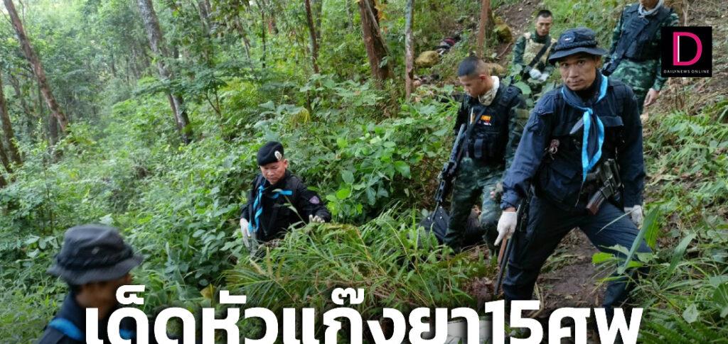 泰国清迈毒贩与边境部队发生冲突，15人死亡