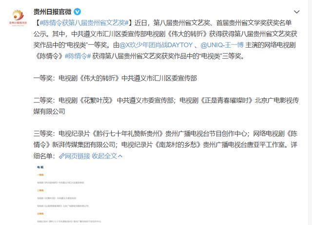 陈情令|陈情令获第八届贵州省文艺奖:看到其他获奖作品,网友替粉丝尴尬