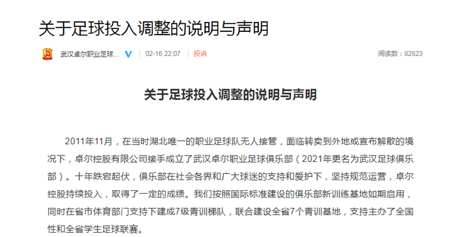 薪水|连锁反应，广州队刚降薪，武汉队也要降薪，足协定300万还是太高