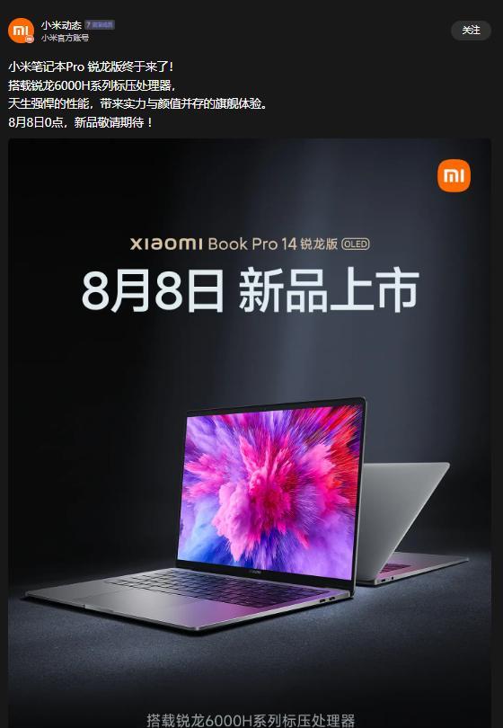 小米科技|搭载AMD处理器的小米BookPro锐龙版即将推出