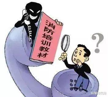 千万警惕!海丰出现假冒消防员诈骗案!