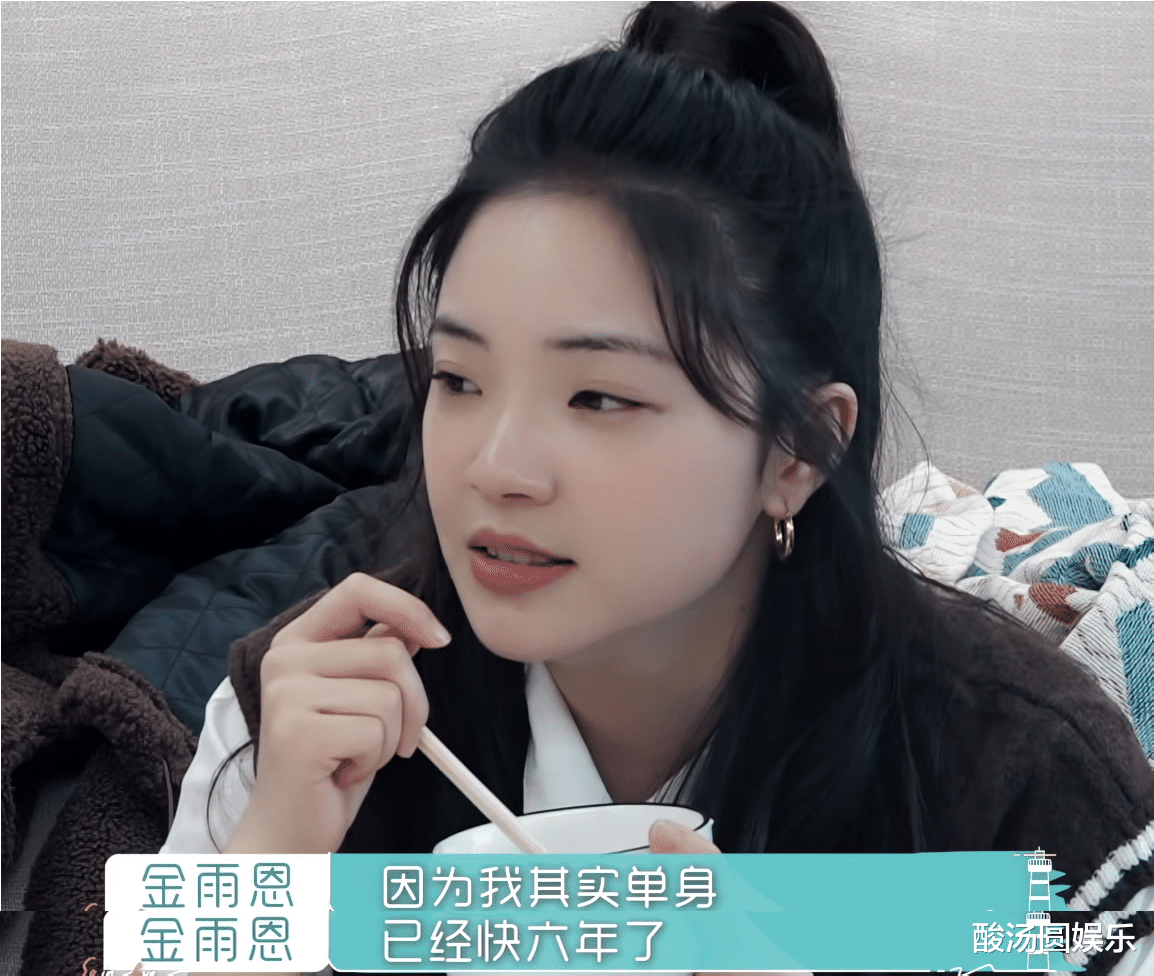 没谈过恋爱的我|没谈过恋爱的我：笑不活了！金雨恩这样的女孩子会单身，节目变味