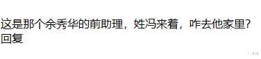 余秀华|杨槠策家中多了个女子,疑似是余秀华前助理,网友: 新女友?
