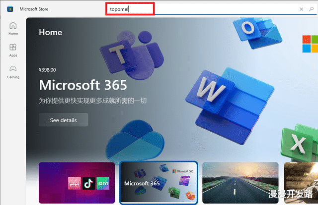 微软|3.0里程碑:Topomel Box 现已在微软商店可用