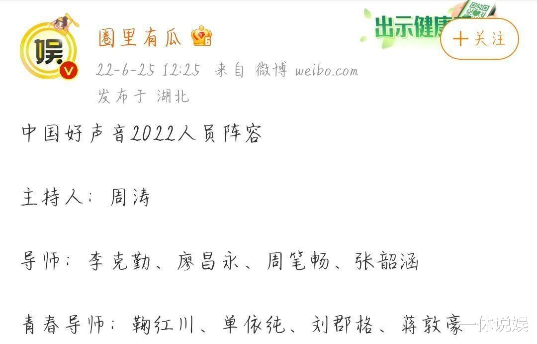 周涛|网传《好声音2022》主持人华少被周涛接替，导师阵容也大换血
