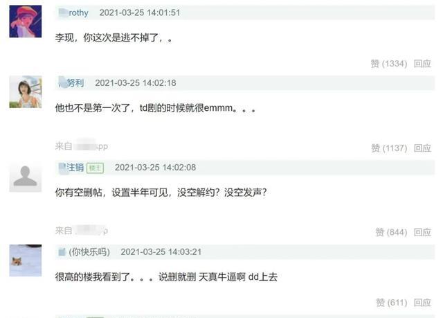 李现|品牌辱华事件影响扩大：《青你3》延播，偶像下架歌曲，李现被骂