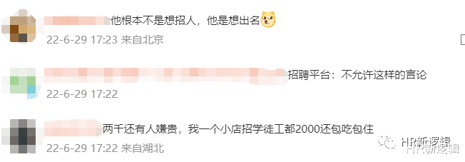 hr|某公司HRBP攻击求职者上热搜,聊天记录被曝光......