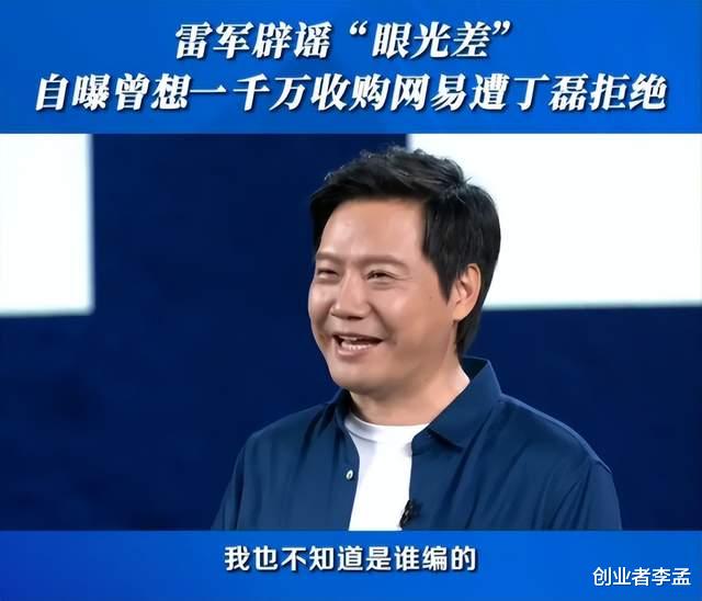 小牛电动|如果雷军曾经成功收购了网易，那么会产生怎样的连锁效应呢？
