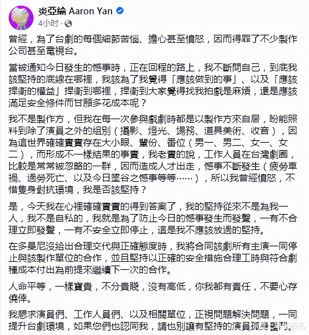 炎亚纶|《初拥》两名剧组人员坠谷身亡，男女主角罢演，炎亚纶发文抗议