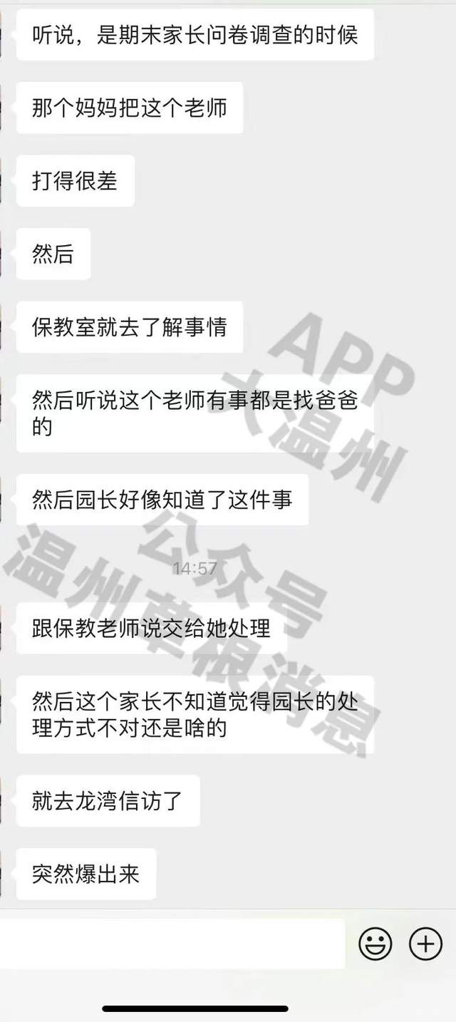 温州一美女幼师与家长发生了婚外情关系，投屏了！讨论姿势？