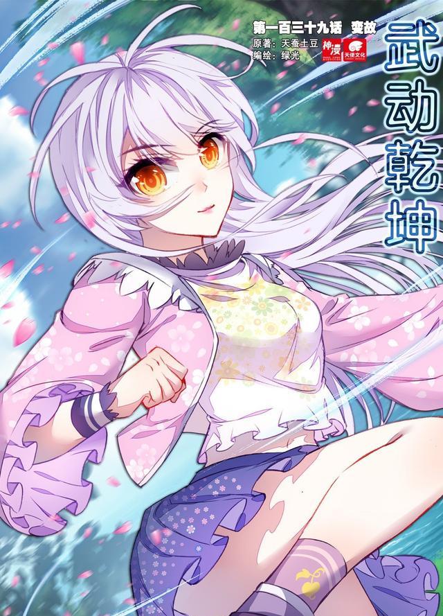 夺舍|武动乾坤：林动险遭残魂夺舍，貂爷大发神威：既然来了就休想走！