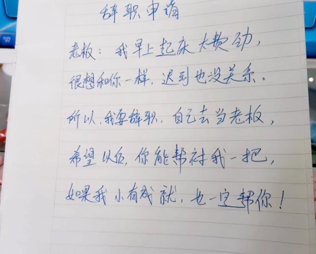 00后“低情商”辞职信走红，理由过于“开门见山”，面子话都省了