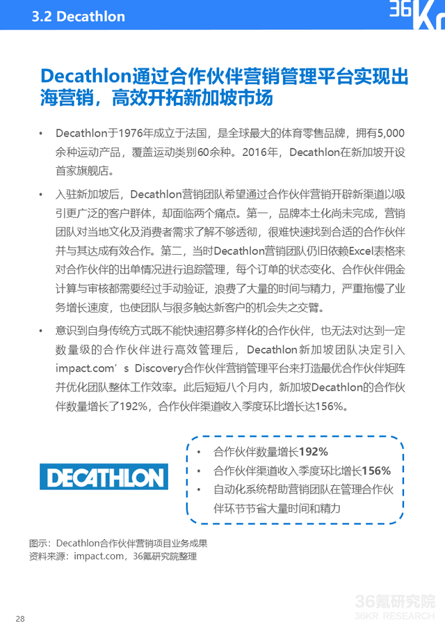 苹果|36氪研究院 | 2022年中国出海品牌营销研究报告