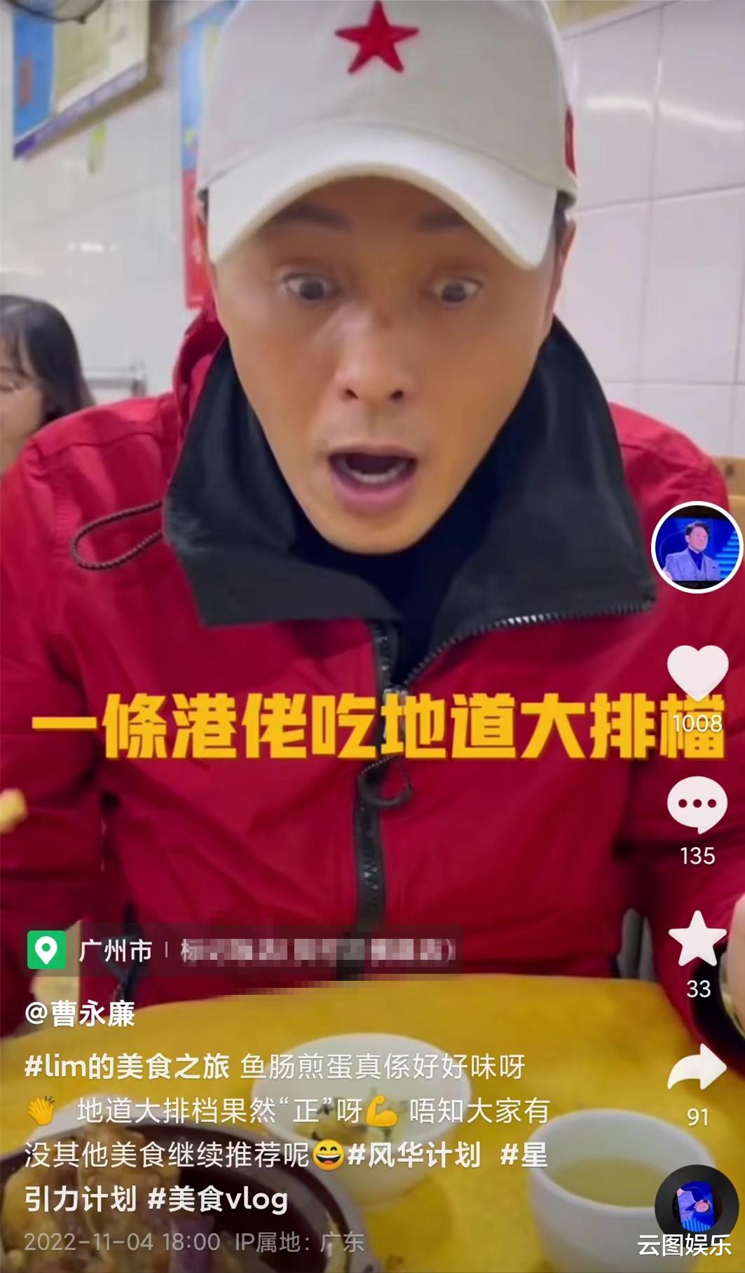 曹永廉|知名港星广州大排档吃饭,好吃到竖起大拇指,58岁内地开2家公司