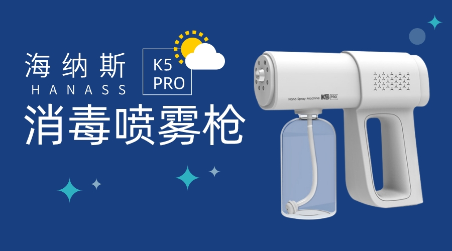 消毒喷雾枪有没有用?是智商税吗?