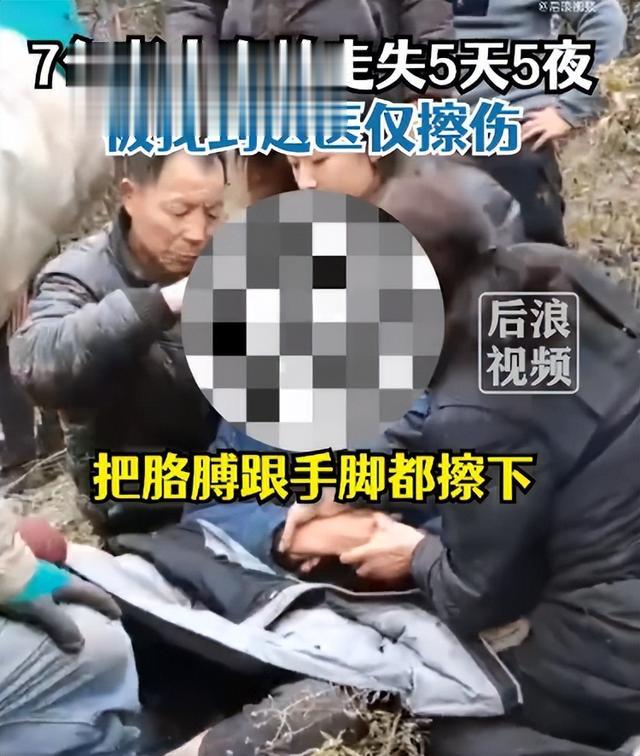 72岁老人在秦岭走失5天5夜,被找到时仅擦伤,救援人员:没吃东西,能熬过来感觉是个奇迹