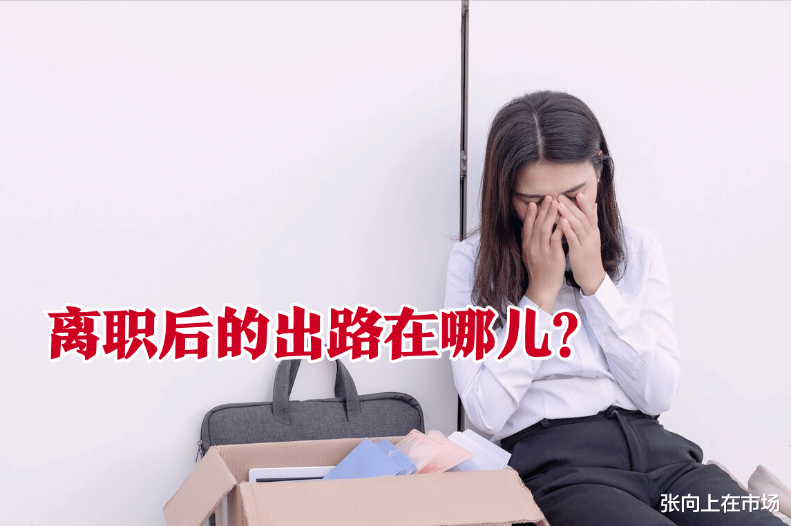 加班费|盘点职场,那些变相逼迫员工离职的手段,桩桩让人触目惊心